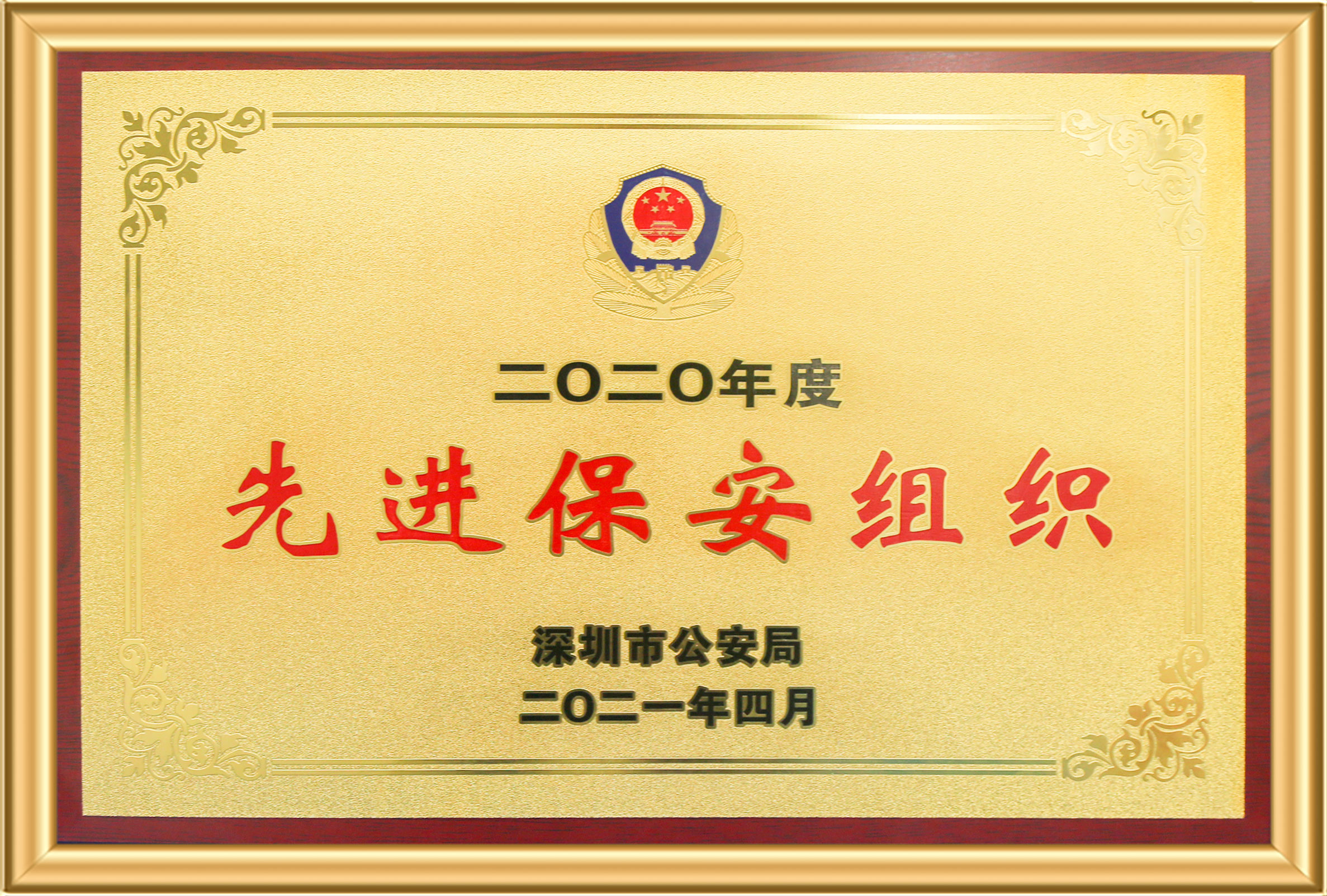 2020先进保安组织 97国际-至尊品牌,源于诺言