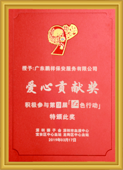 第9届红色行动爱心贡献奖 97国际-至尊品牌,源于诺言